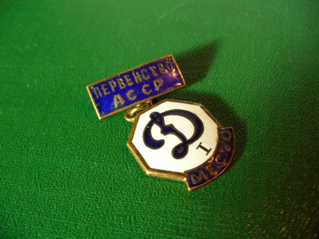 Первенство АССР. Динамо 1 место