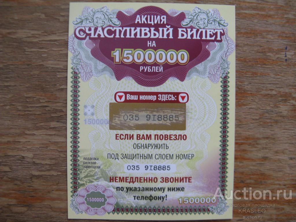 Купить Лотерейный Билет Уфа
