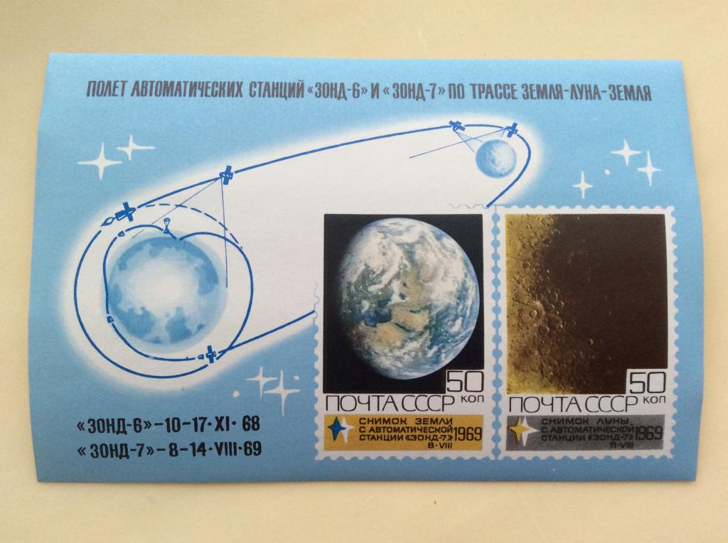 Блок Полет автоматических станций Зонд-6 и Зонд-7. Космос. 1969