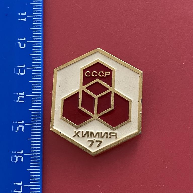 Коллекция знак значок   СССР Химия 77    лист 345  Более 20000 ШТ