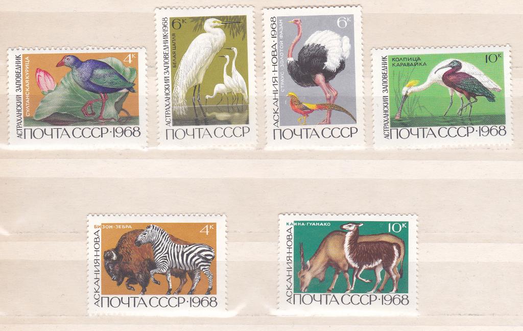 Марки СССР 1968 № 3674-3679  Заповедники Серия 6 марок MNH ** Фауна