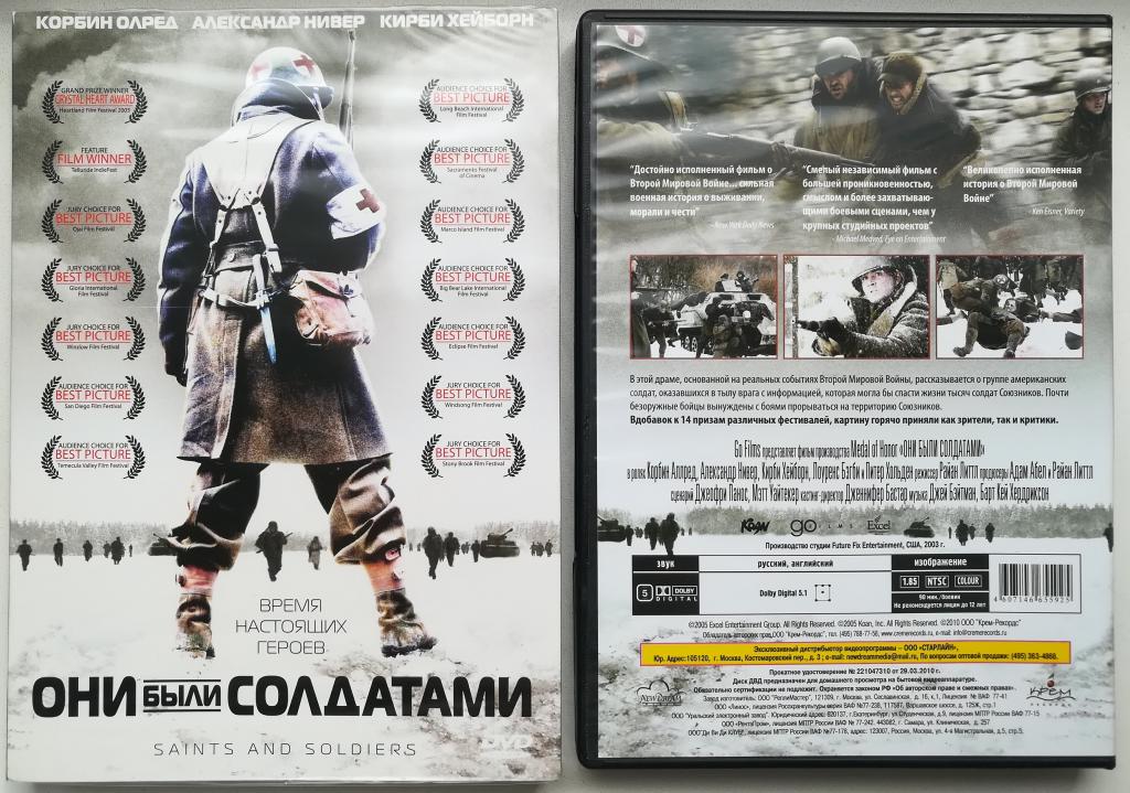 Военный фильм "Они были солдатами" на лицензионном DVD в слипкейсе Сост.- "Like new