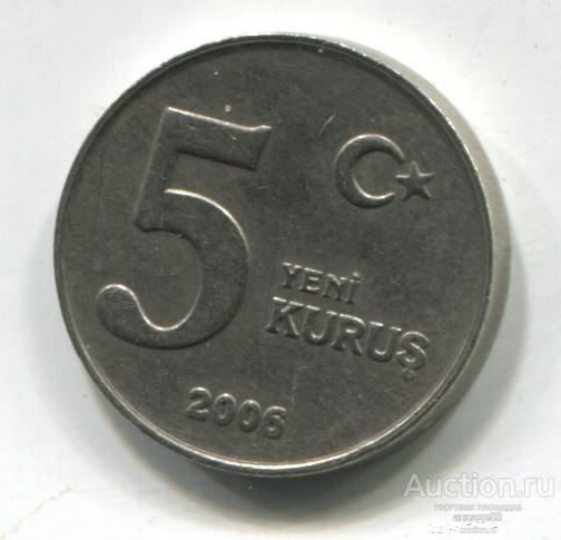 Турция 5 куруш 2006г.