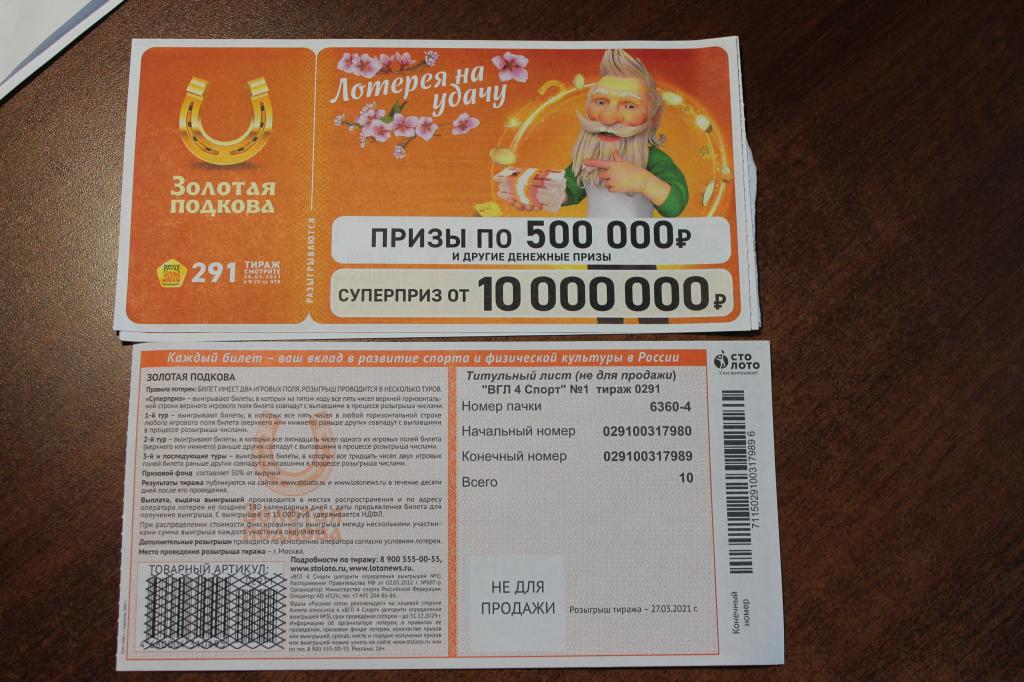 Титульный лист "ВГЛ 4    Спорт " №1  Золотая подкова     тираж   0291