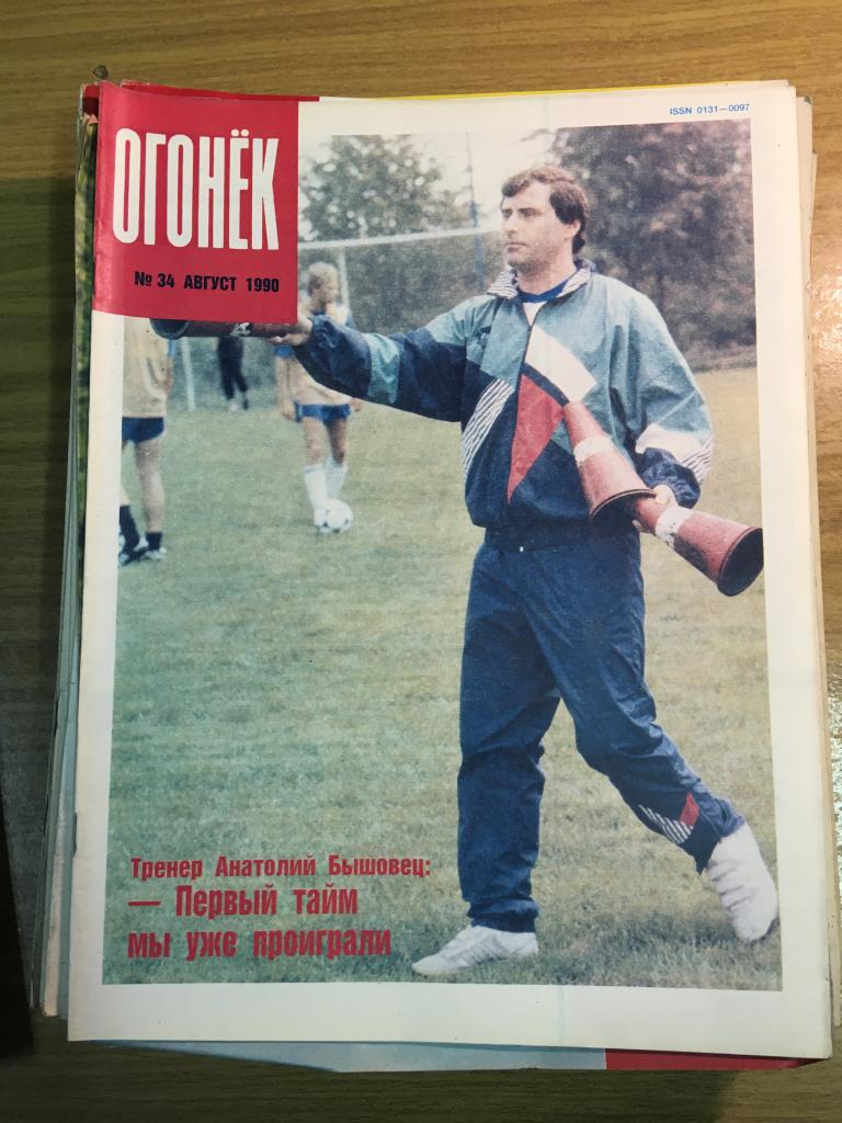 Огонёк. 1990 г. Номер 34. Огонек. Журнал Огонёк. Журнал Огонек. Журнал.  СССР. Перестройка. Соцреализ