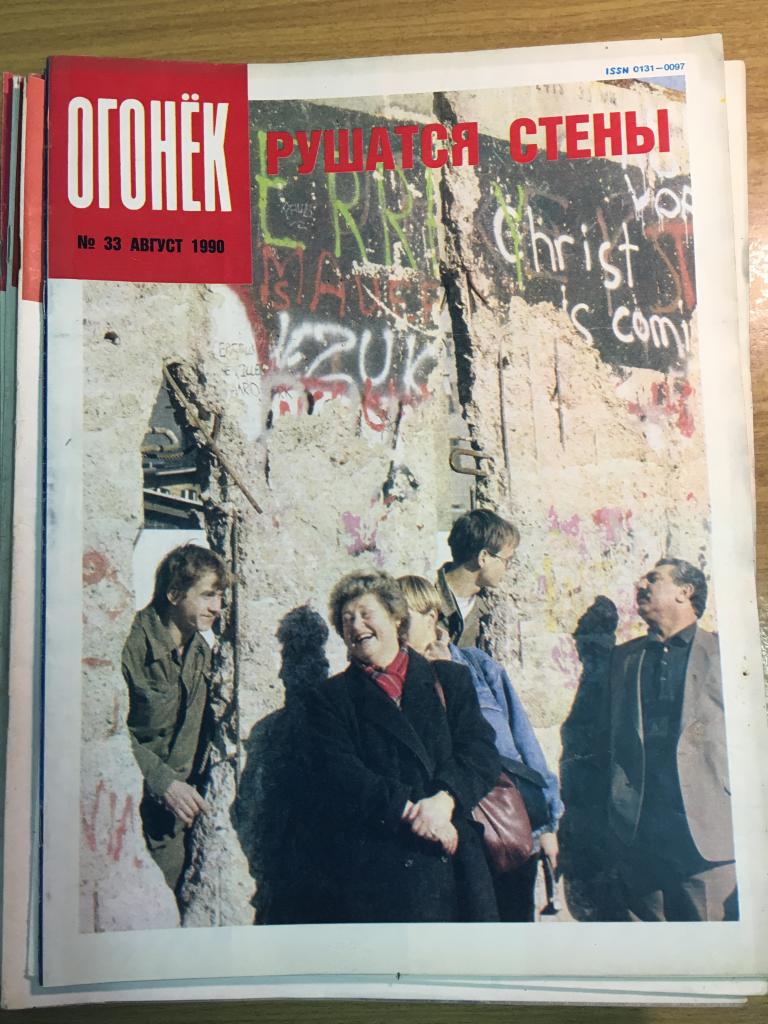 Огонёк. 1990 г. Номер 33. Огонек. Журнал Огонёк. Журнал Огонек. Журнал.  СССР. Перестройка. Соцреализ