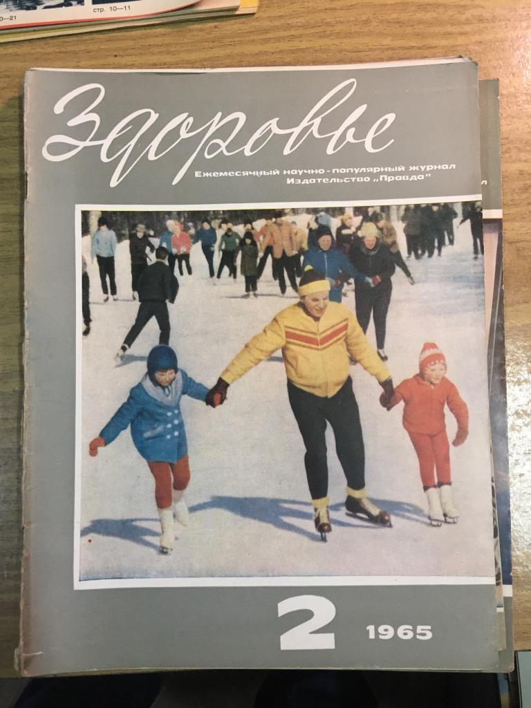 Здоровье. 1965 г. Номер 2. Журнал Здоровье. Журнал. СССР. Перестройка.  Соцреализм.