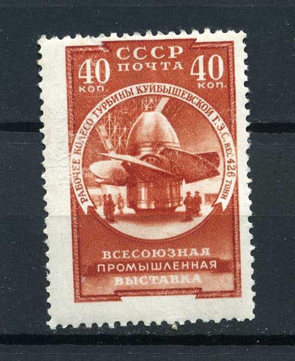 СССР. Всесоюзная промышленная выставка. Сдвиг перфорации. Серия. 1957. *