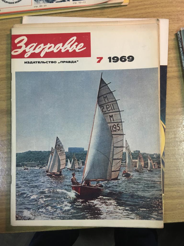 Здоровье. 1969 г. Номер 7. Журнал Здоровье. Журнал. СССР. Перестройка. Соцреализм.