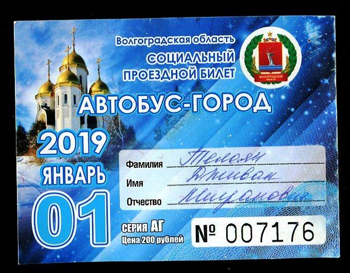 Купить Билеты Автобус Воронеж Волжский