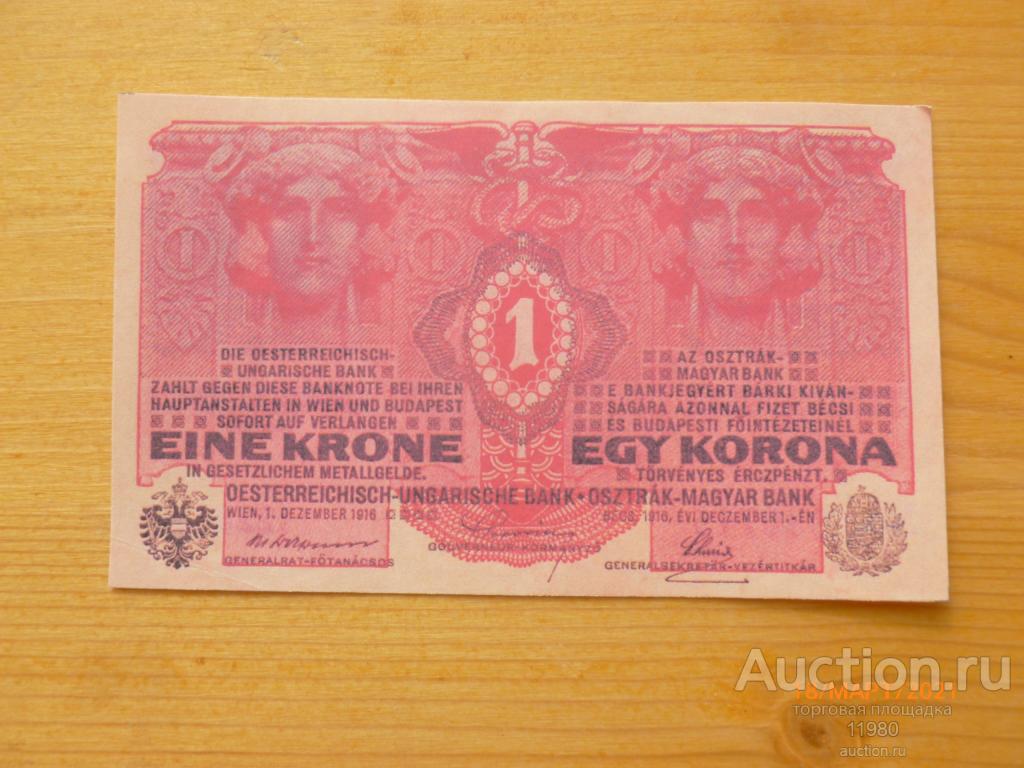 1 крона 1916 г. Австрия. 2 тип. Копия с водяными знаками