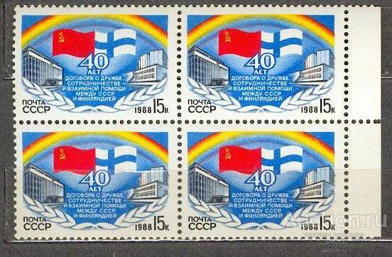 СССР 1988 СК  5865  **  КВАРТ ПОЛЕ 40 ЛЕТ ДРУЖБЕ ФИНЛЯНДИЯ ФЛАГИ