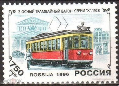 Россия 1996 История отечественного трамвая Москвы