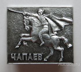 Чапаев Красная Армия Гражданская война