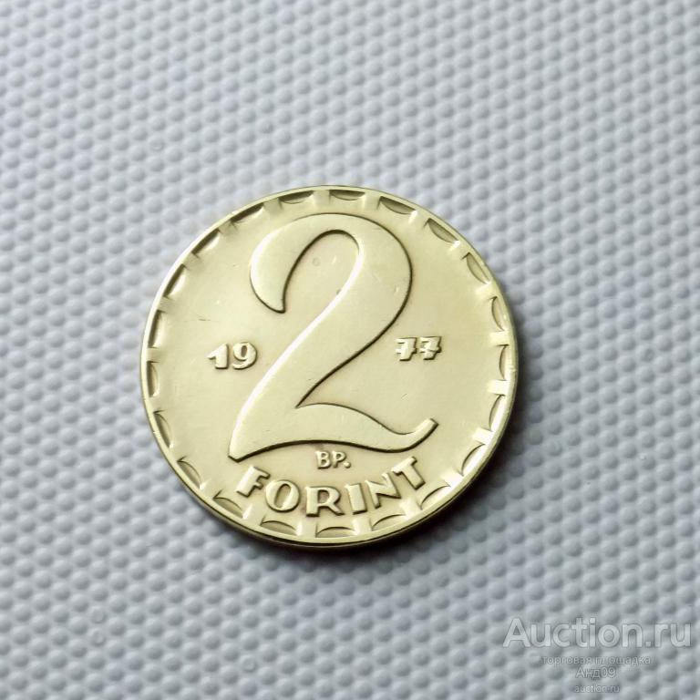 Венгрия 2 форинта 1977 года (1890а)