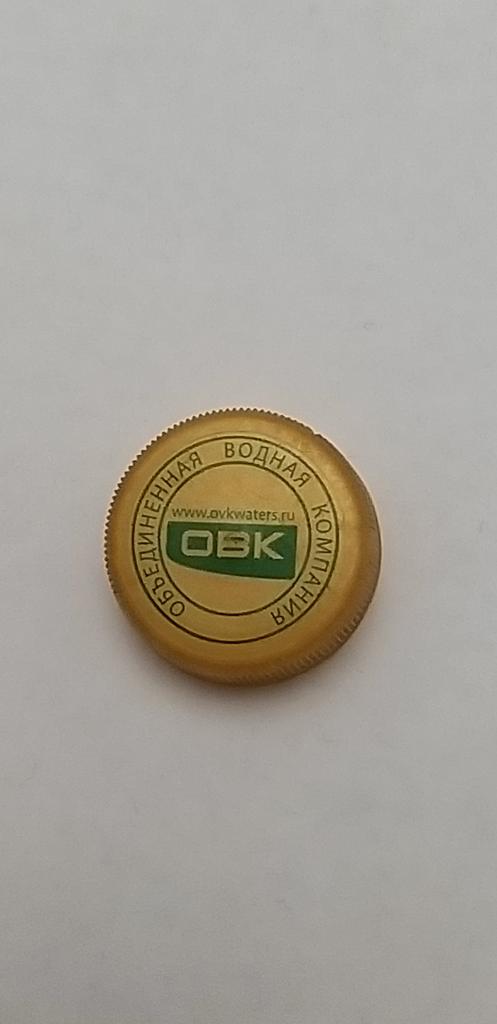 Пробка ПЭТ. Минеральная вода ОВК Объединенная водная компания. Желтая, зеленая надпись