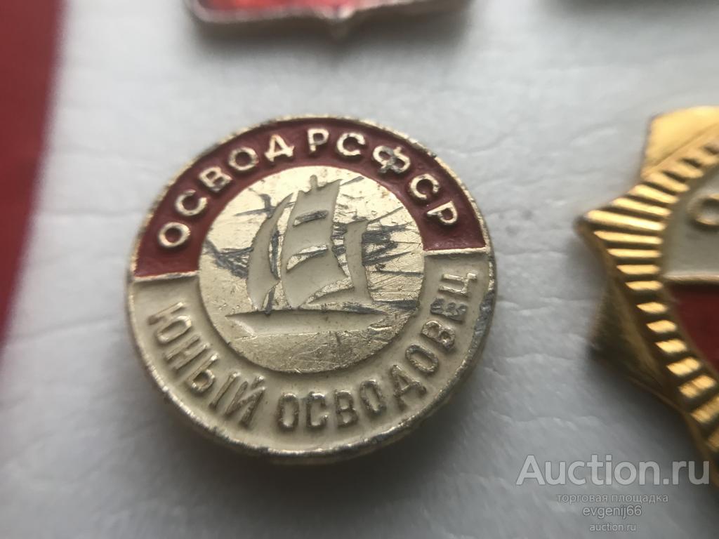 Знак. Значок, ОСВОД РСФСР. ЮНЫЙ ОСВОДОВЕЦ паусник