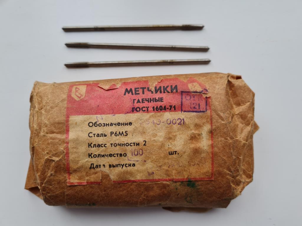 Метчики гаечные М4 СССР новые цена за упаковку