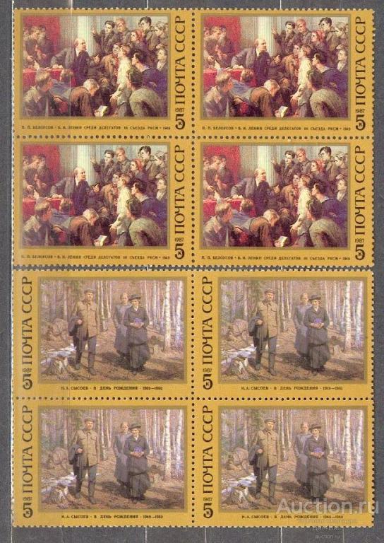 СССР 1987 СК  5754-5 **  КВАРТ ЛЕНИН ПЕРСОНАЛИИ ЖИВОПИСЬ
