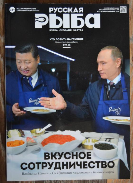Журнал Русская Рыба № 51 Ноябрь  Декабрь 2018 - Издание Госкомрыболовство - 24