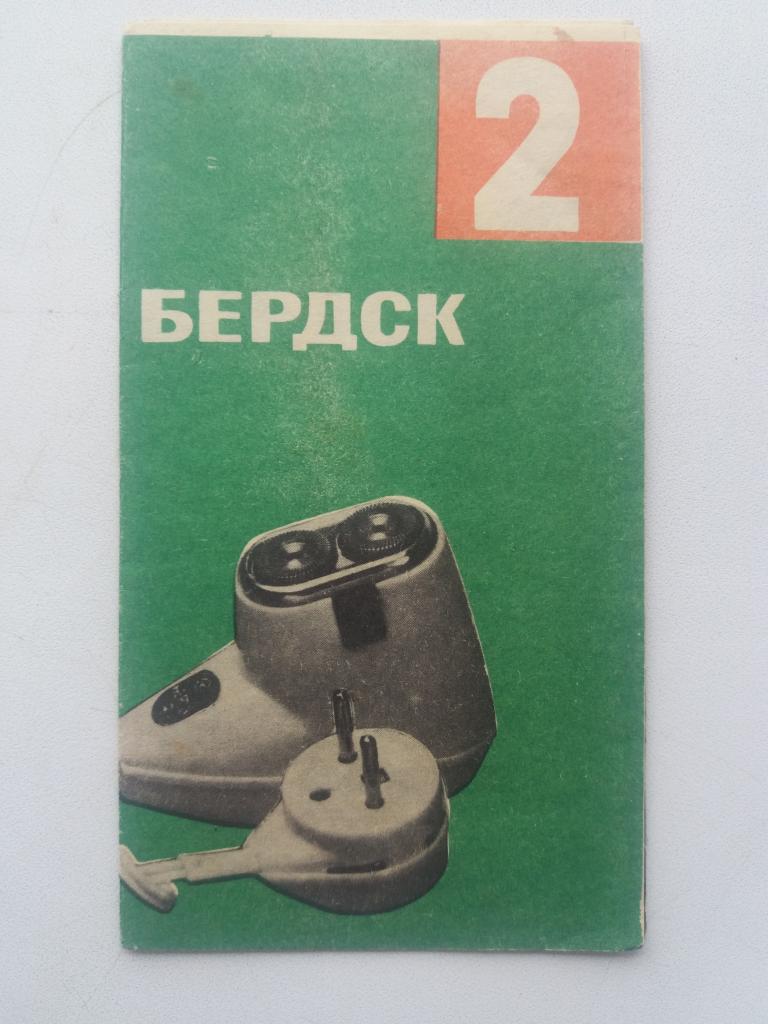 Электробритва " Бердск 2 ". Инструкция по эксплуатации .