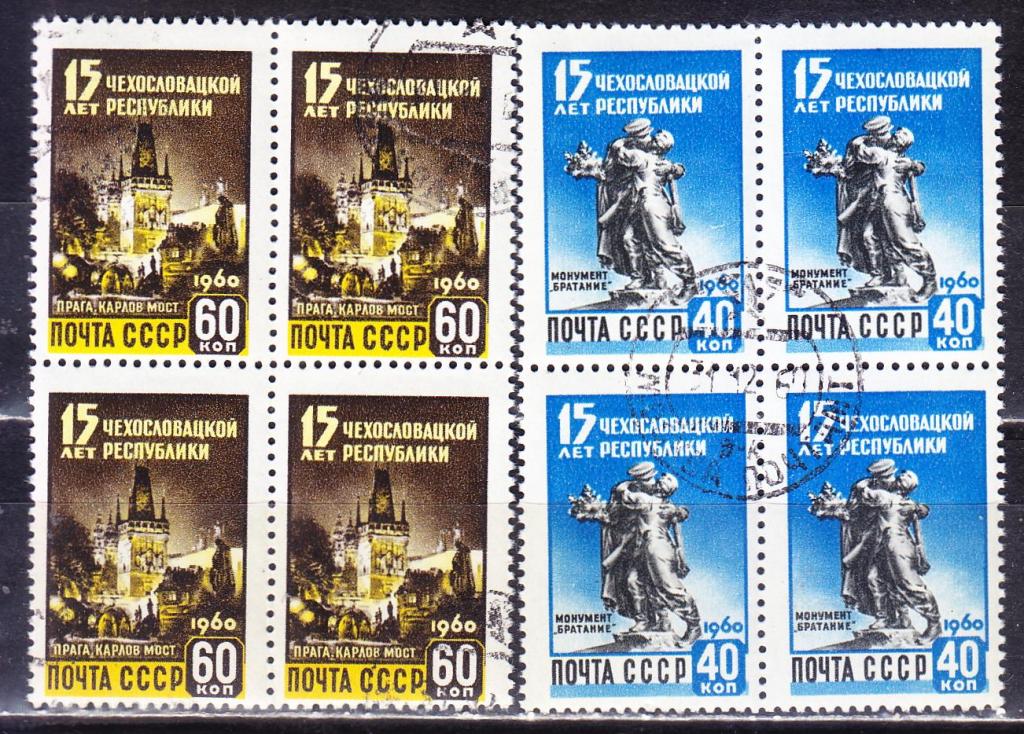 СССР, 1960 г., гаш, Чехословацкая республика