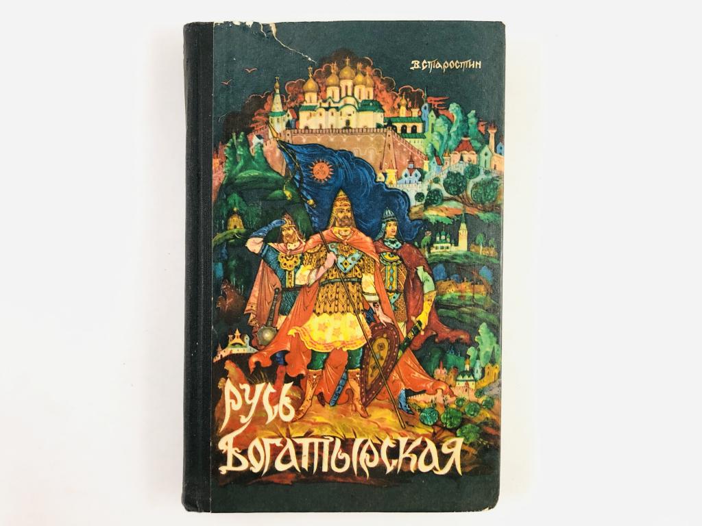 Богатырская русь картинки