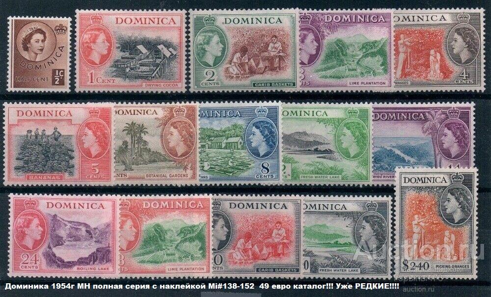 Доминика 1954г пс MH  Mi#138-152  49е кат!!!