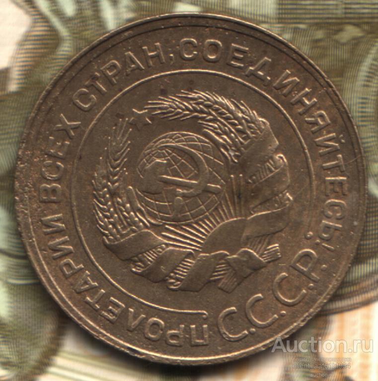 5 копеек, 1931 брак оболой на аверсе лот22