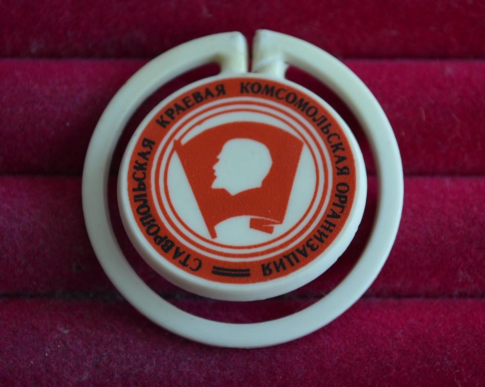 СТАВРОПОЛЬСКАЯ КРАЕВАЯ КОМСОМОЛЬСКАЯ ОРГАНИЗАЦИЯ Н (1)