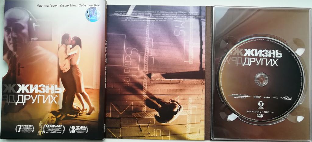 "Жизнь других"на  лицензионном DVD 9  (Слипкейс + Диджипак)  Сост.- "Like new"