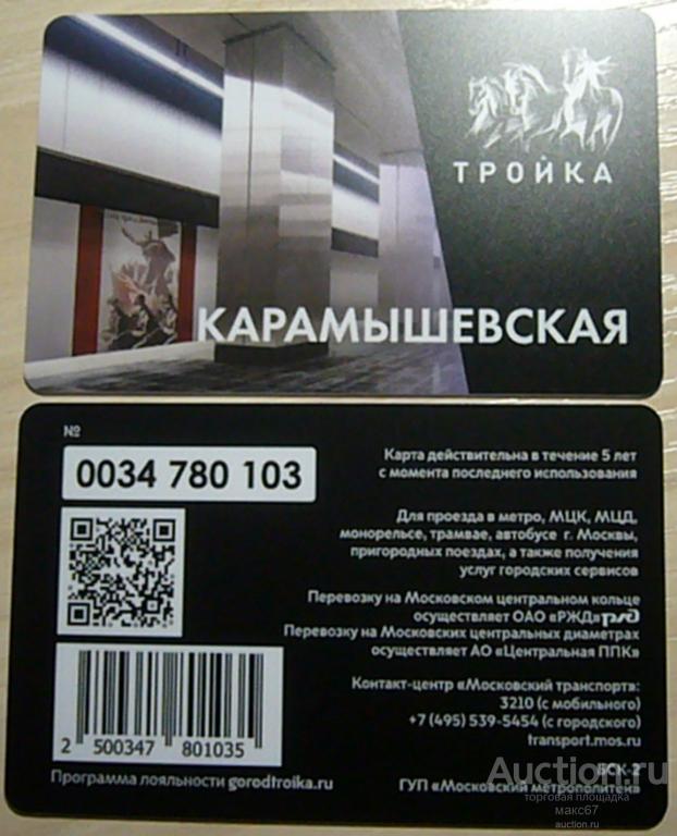 Карамышевская карта тройка