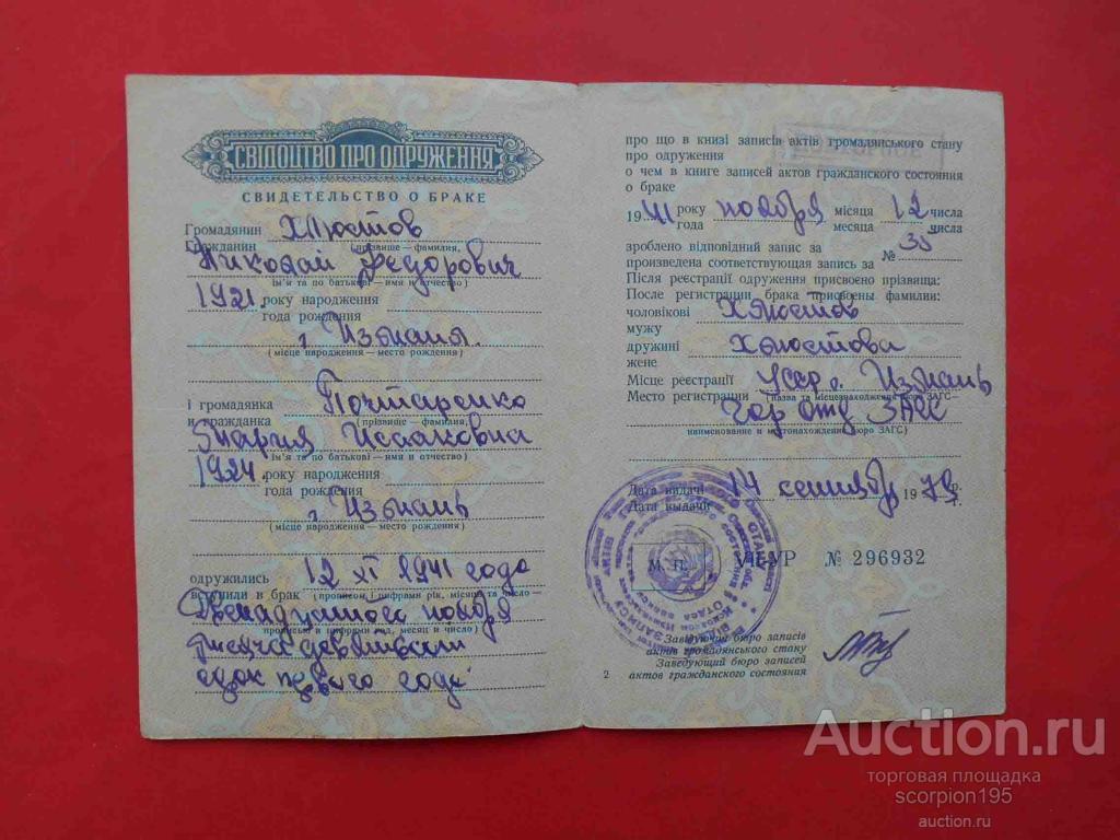 Свидетельство о браке советского образца фото