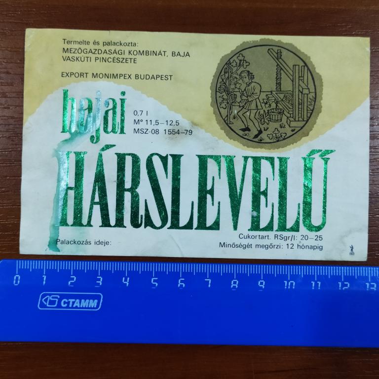 Этикетка Вино HARSLEVELU Будапешт Л4