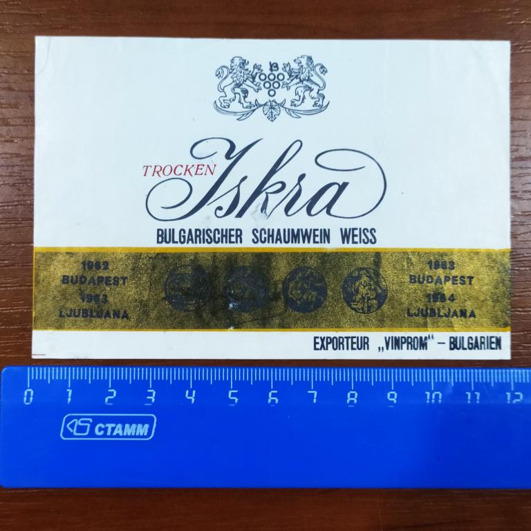 Этикетка Вино ISKRA Болгария Л4