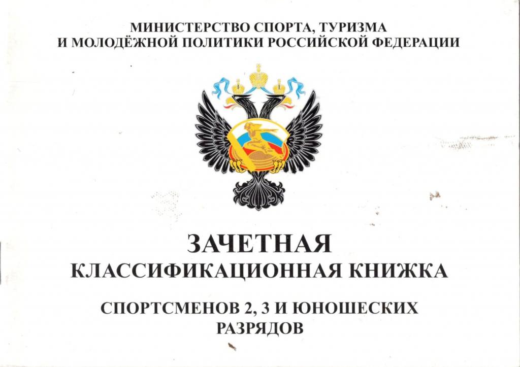Разрядная книжка образец заполнения
