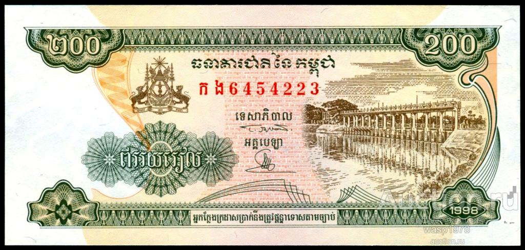 Камбоджа 200 риэль 1998 пресс № 42b.1