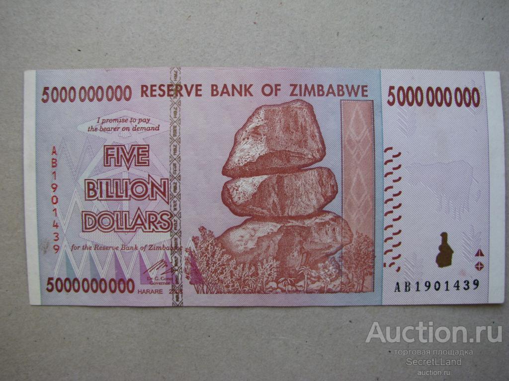 2008 долларов в рублях. Зимбабве 5000000000 долларов 2008. 5000000000 Долларов. Зимбабвийский доллар 5000000000. 5000000000 Рублей.
