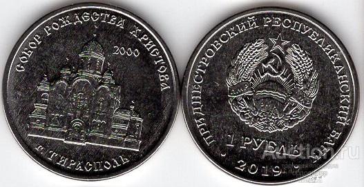 Приднестровье Приднестровская Молдавская Республика 1 рубль 2019 года. Собор Рождества Христова UNC