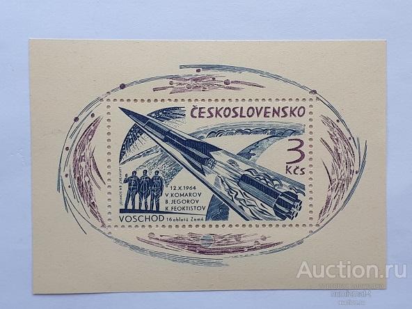 Почтовые марки Чехословакии, 1964. № 1494 Блок 21 по Михелю. Космос. **.
