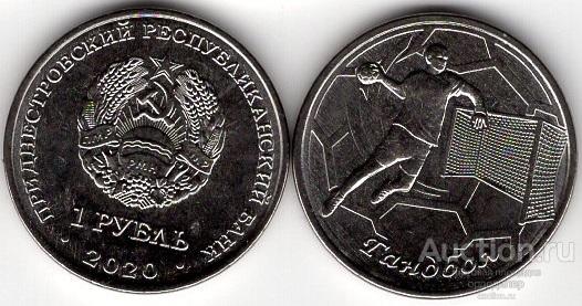 Приднестровье Приднестровская Молдавская Республика 1 рубль 2020 года. Гандбол UNC