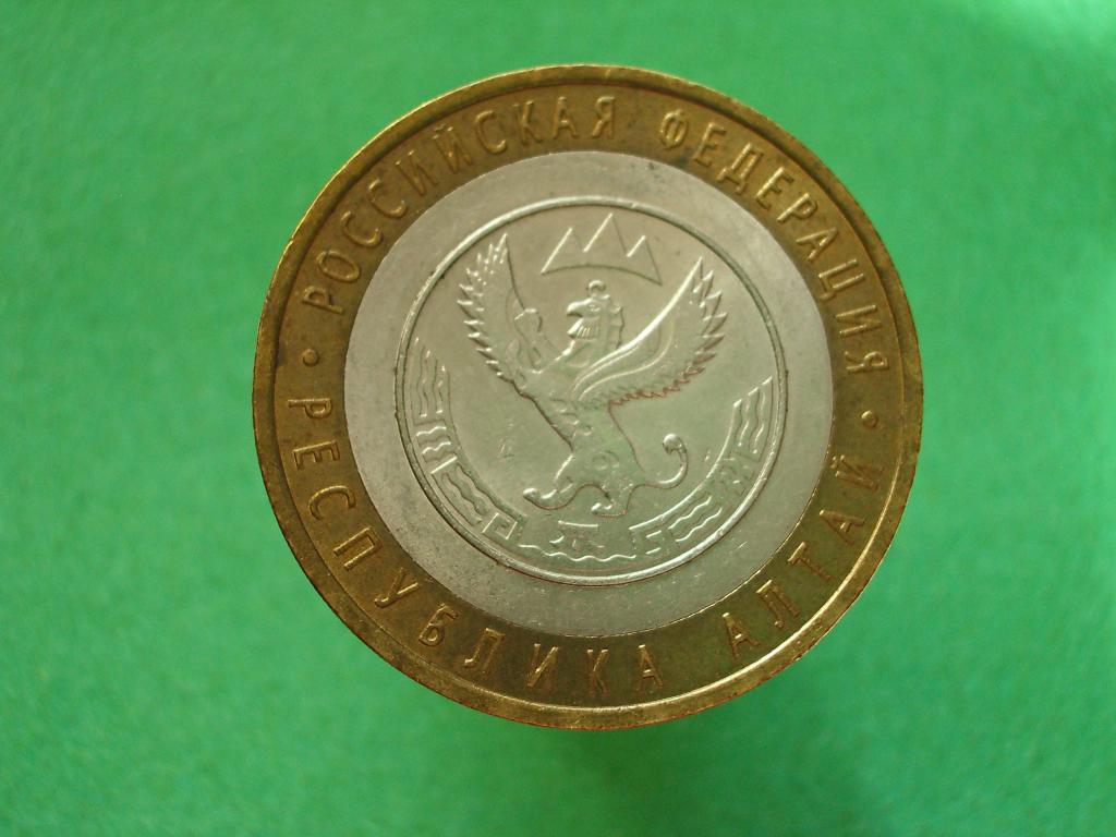 10 рублей 2006 года. СПМД.  Республика Алтай.