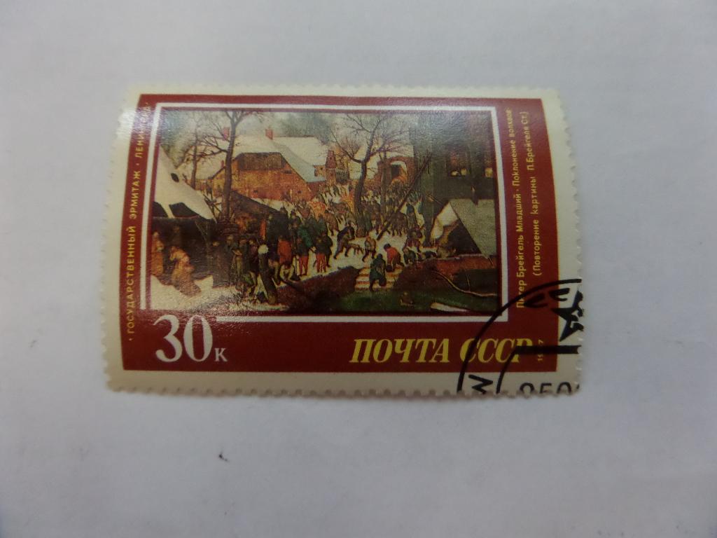 МАРКА ПОКЛОНЕНИЕ ВОЛХВОВ 1987 СССР