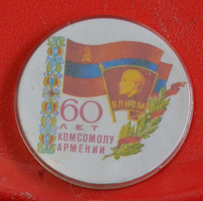 Знак 60 лет Комсомолу Армении диаметр 52 мм
