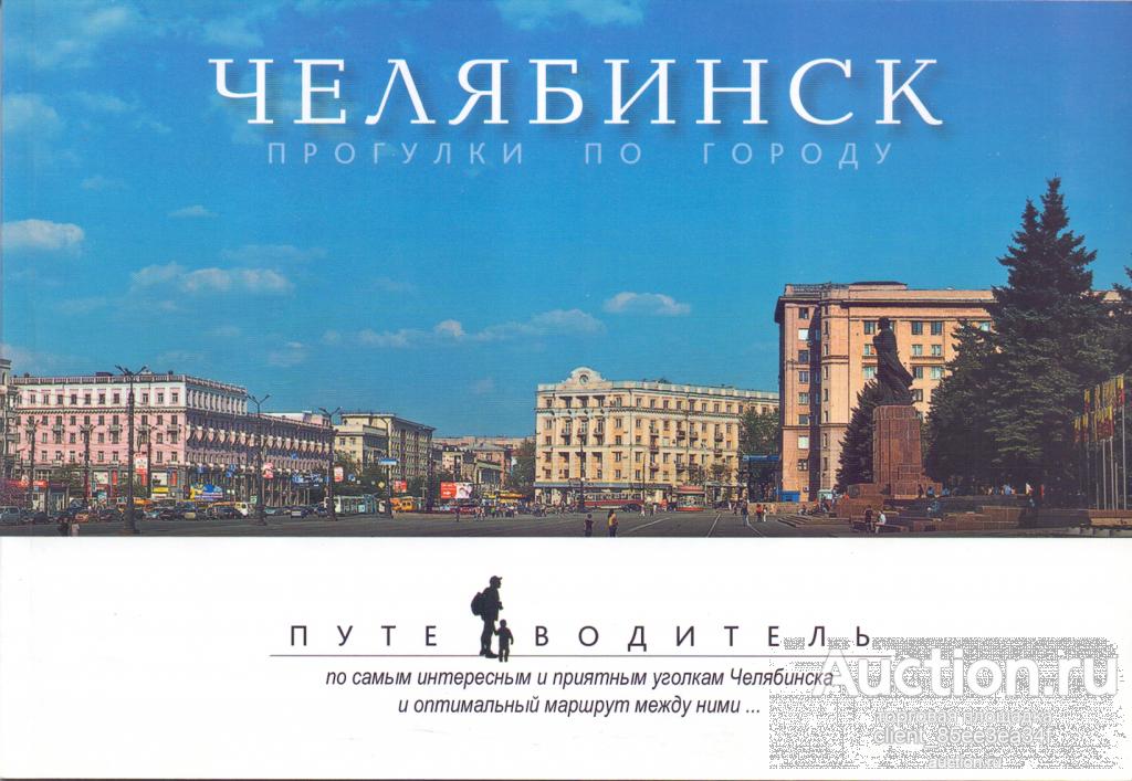 Город Челябинск Купить