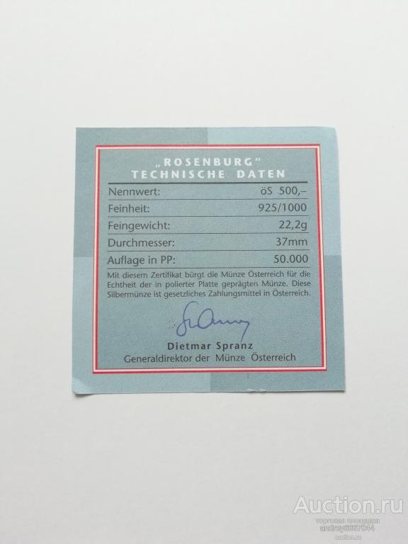 Сертификат к монете Замок Розенбург Австрия (Ag)
