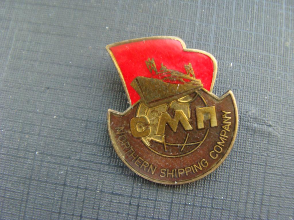 СМП(Северное морское пароходство).