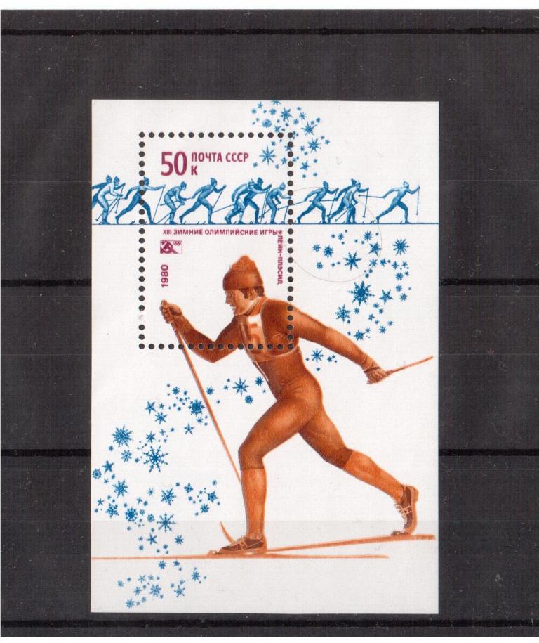 СССР. 1980 Лыжные гонки. Почтовый блок. Зимние Олимпийские игры 1980. Идеальное состояние