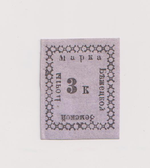 Земство Бежецк №5к