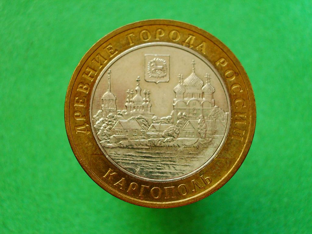 10 рублей 2006 года ММД. Каргополь.